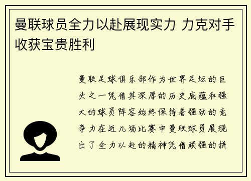 曼联球员全力以赴展现实力 力克对手收获宝贵胜利