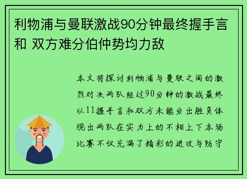 利物浦与曼联激战90分钟最终握手言和 双方难分伯仲势均力敌