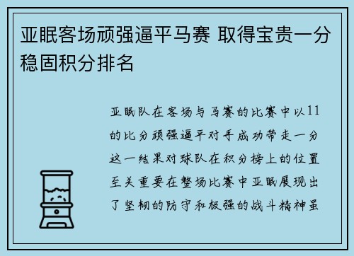 亚眠客场顽强逼平马赛 取得宝贵一分稳固积分排名