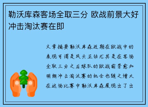勒沃库森客场全取三分 欧战前景大好冲击淘汰赛在即