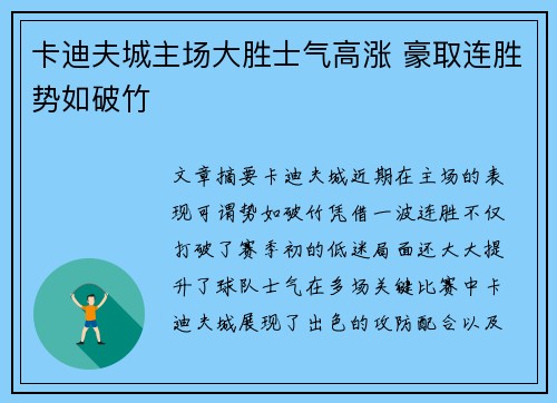 卡迪夫城主场大胜士气高涨 豪取连胜势如破竹