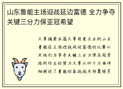 山东鲁能主场迎战延边富德 全力争夺关键三分力保亚冠希望