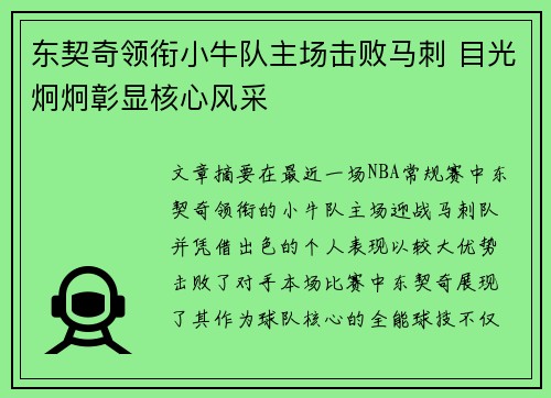 东契奇领衔小牛队主场击败马刺 目光炯炯彰显核心风采