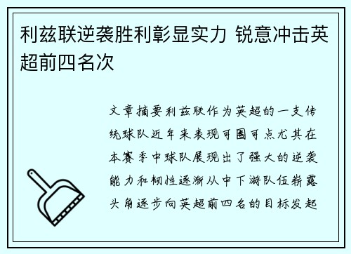 利兹联逆袭胜利彰显实力 锐意冲击英超前四名次