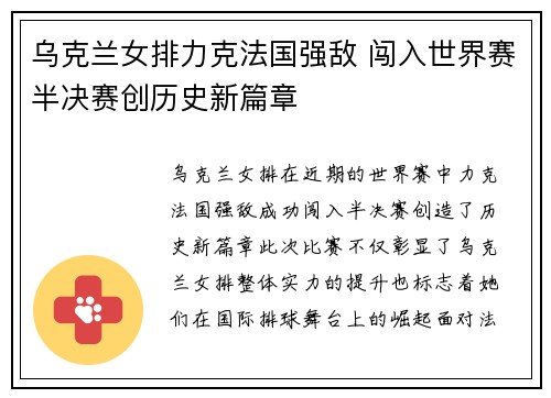乌克兰女排力克法国强敌 闯入世界赛半决赛创历史新篇章