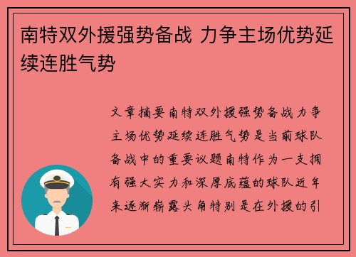 南特双外援强势备战 力争主场优势延续连胜气势