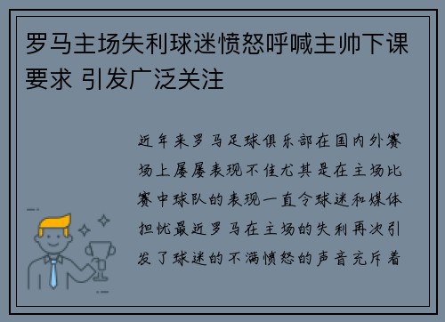 罗马主场失利球迷愤怒呼喊主帅下课要求 引发广泛关注