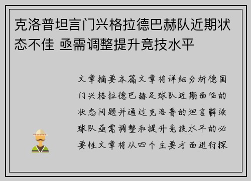 克洛普坦言门兴格拉德巴赫队近期状态不佳 亟需调整提升竞技水平