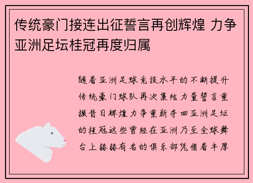 传统豪门接连出征誓言再创辉煌 力争亚洲足坛桂冠再度归属