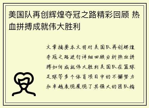 美国队再创辉煌夺冠之路精彩回顾 热血拼搏成就伟大胜利