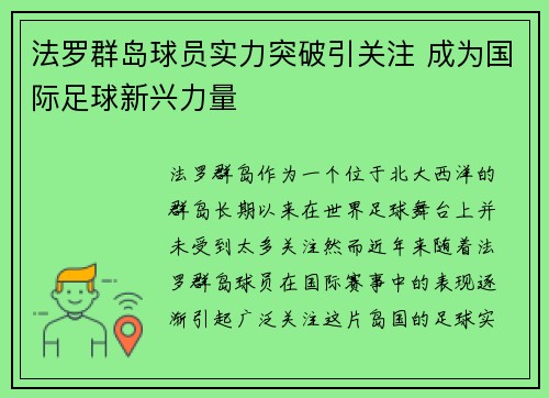 法罗群岛球员实力突破引关注 成为国际足球新兴力量