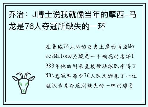乔治：J博士说我就像当年的摩西-马龙是76人夺冠所缺失的一环
