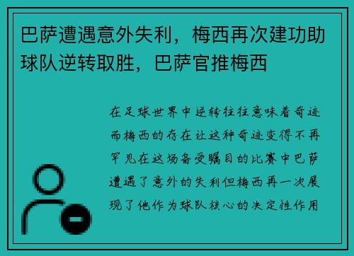 巴萨遭遇意外失利，梅西再次建功助球队逆转取胜，巴萨官推梅西