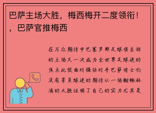 巴萨主场大胜，梅西梅开二度领衔！，巴萨官推梅西