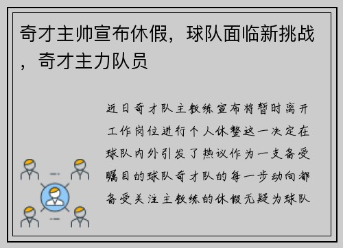 奇才主帅宣布休假，球队面临新挑战，奇才主力队员
