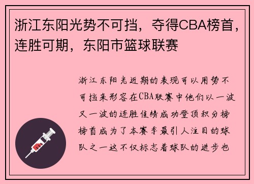 浙江东阳光势不可挡，夺得CBA榜首，连胜可期，东阳市篮球联赛