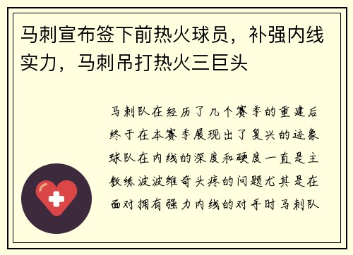 马刺宣布签下前热火球员，补强内线实力，马刺吊打热火三巨头