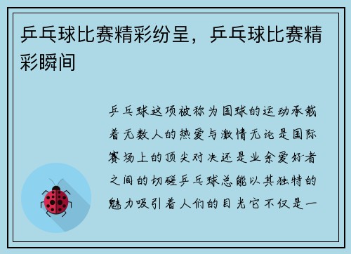 乒乓球比赛精彩纷呈，乒乓球比赛精彩瞬间