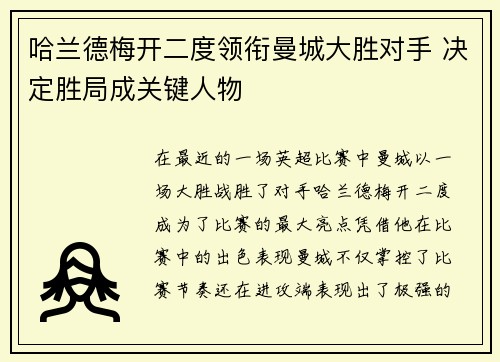 哈兰德梅开二度领衔曼城大胜对手 决定胜局成关键人物