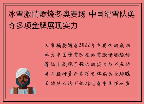 冰雪激情燃烧冬奥赛场 中国滑雪队勇夺多项金牌展现实力