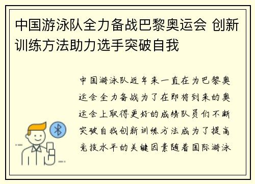 中国游泳队全力备战巴黎奥运会 创新训练方法助力选手突破自我