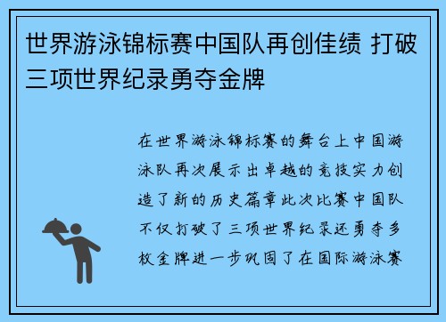 世界游泳锦标赛中国队再创佳绩 打破三项世界纪录勇夺金牌