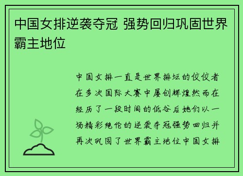 中国女排逆袭夺冠 强势回归巩固世界霸主地位